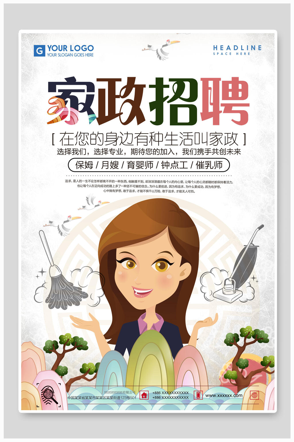家政招聘海报设计素材