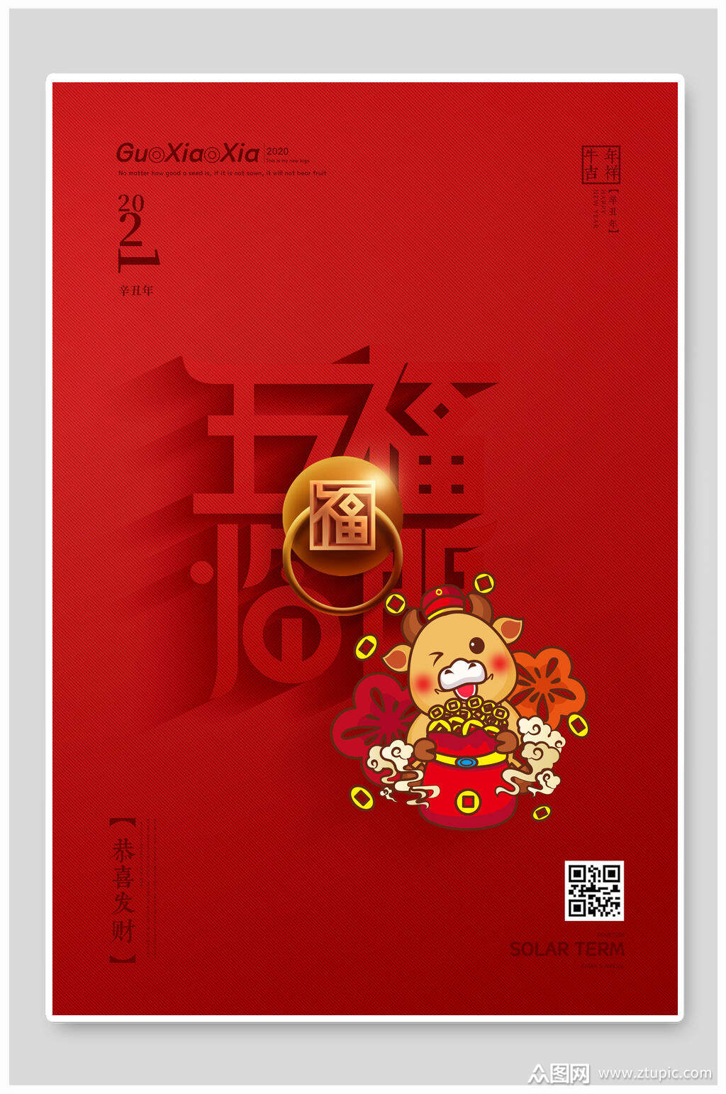 红色五福临门牛年海报