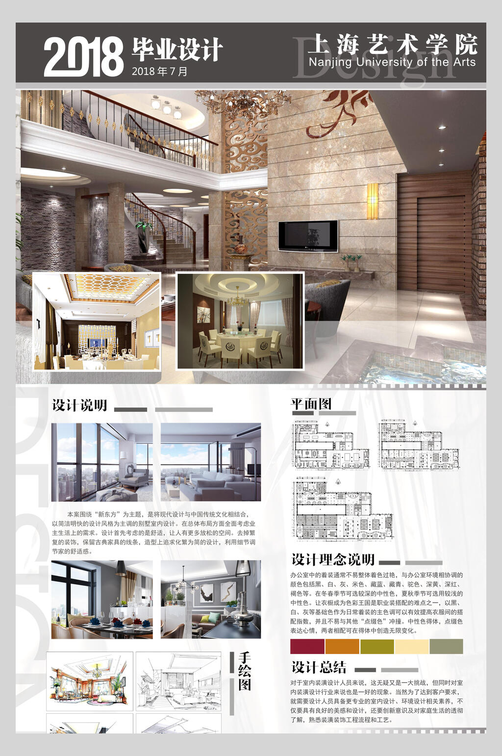 环艺作品作品展展板毕业设计环境艺术素材