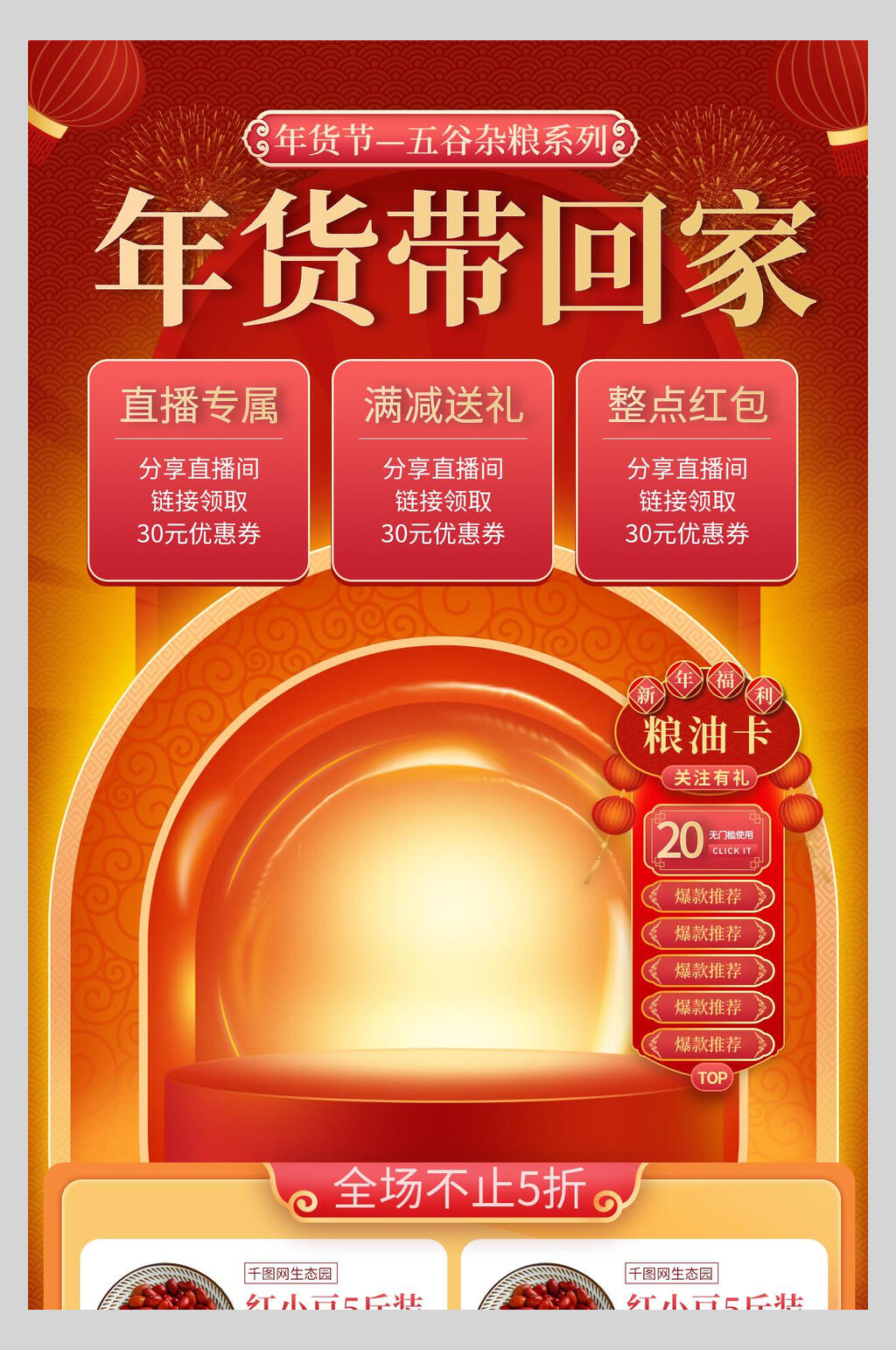 时尚红金年货带回家直播间背景图海报素材