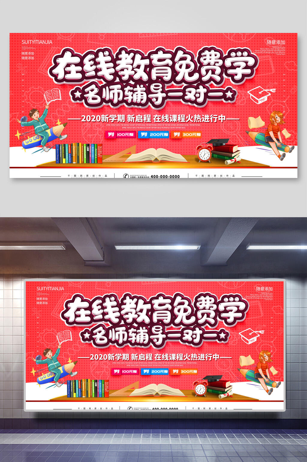 在线教育免费学在线教育海报展板素材