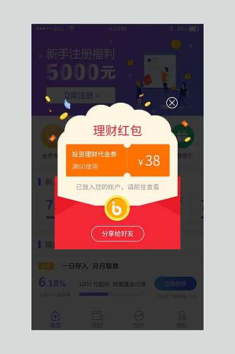 UI弹窗设计理财红包电商优惠劵