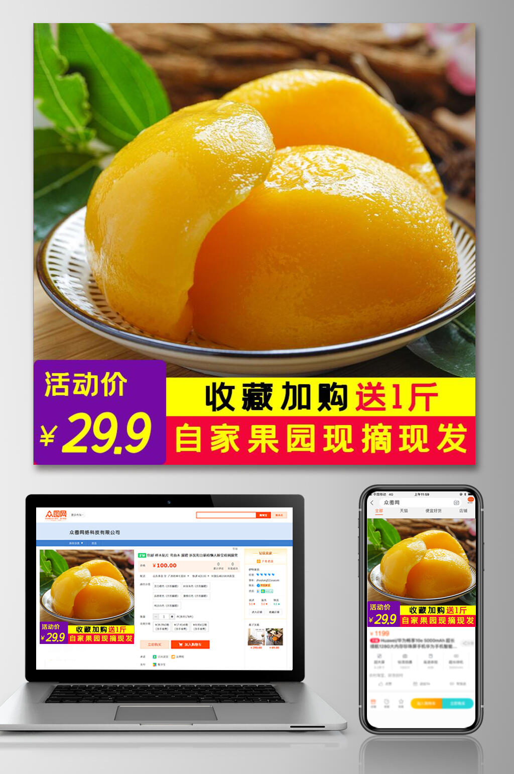 自家果园现摘芒果水果电商主图素材