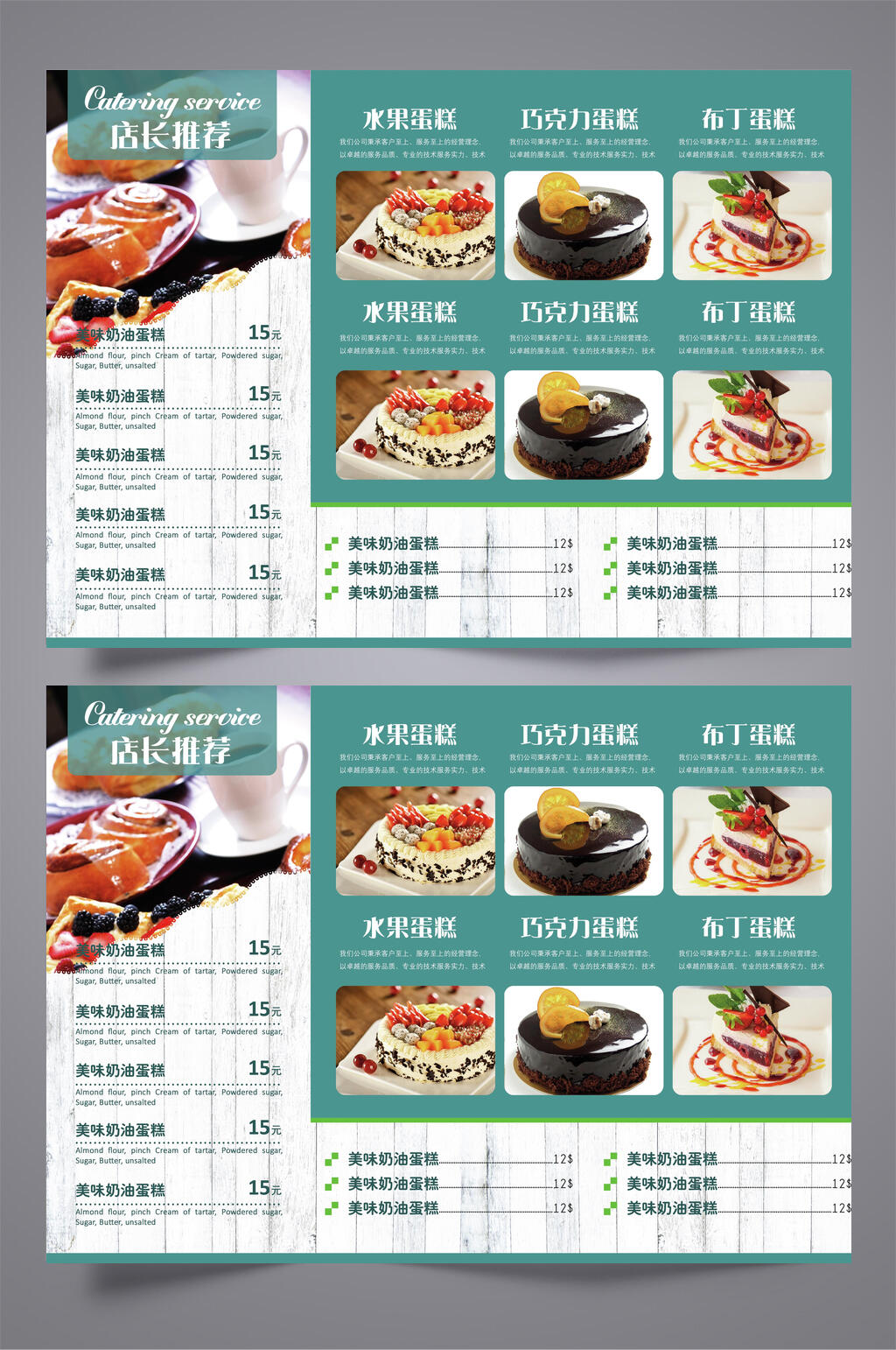 甜品清单三折页素材