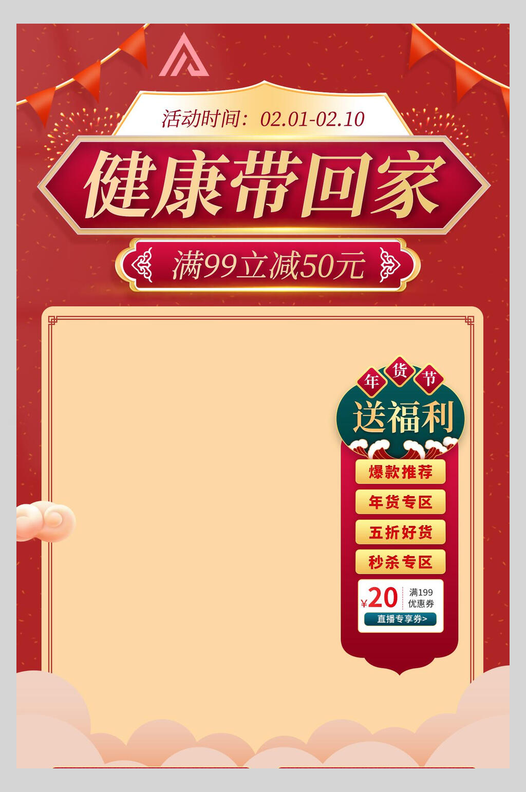 健康带回家直播间背景图海报素材