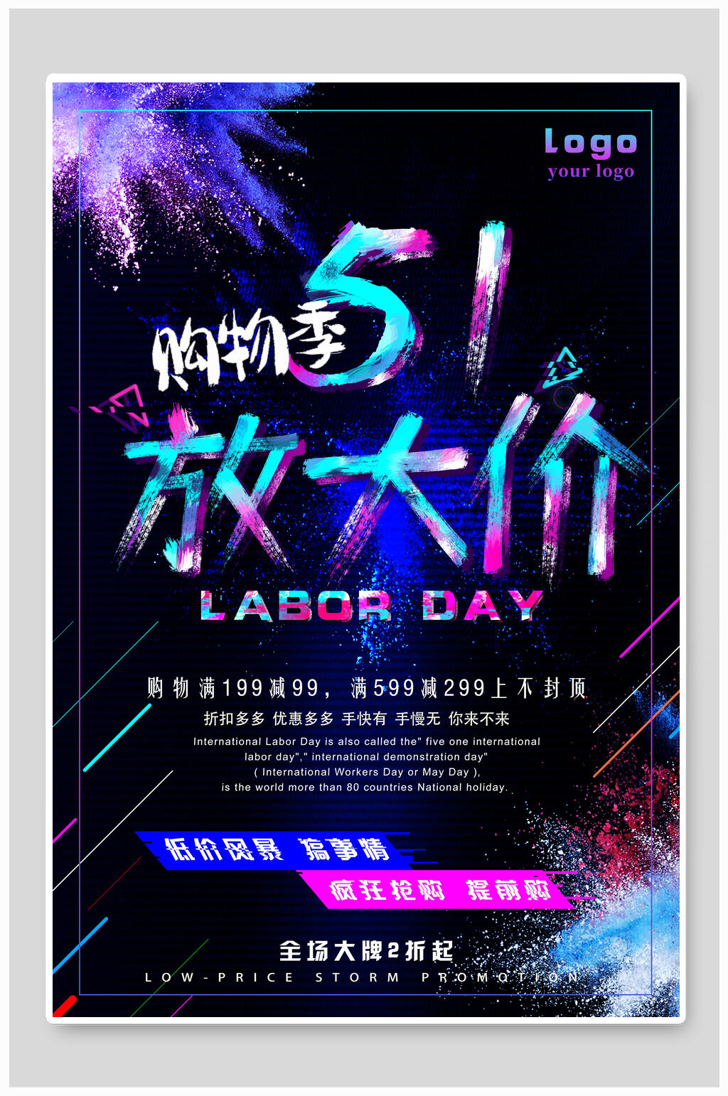 五一劳动节促销海报购物节放大价素材
