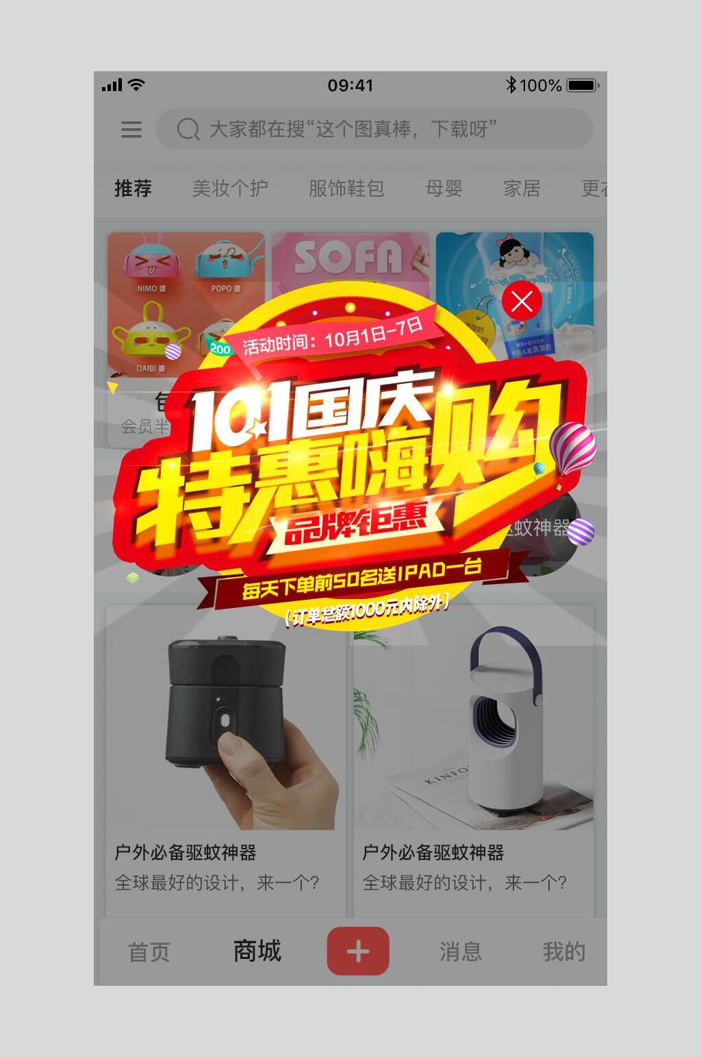 国庆特惠嗨购UI弹窗设计素材