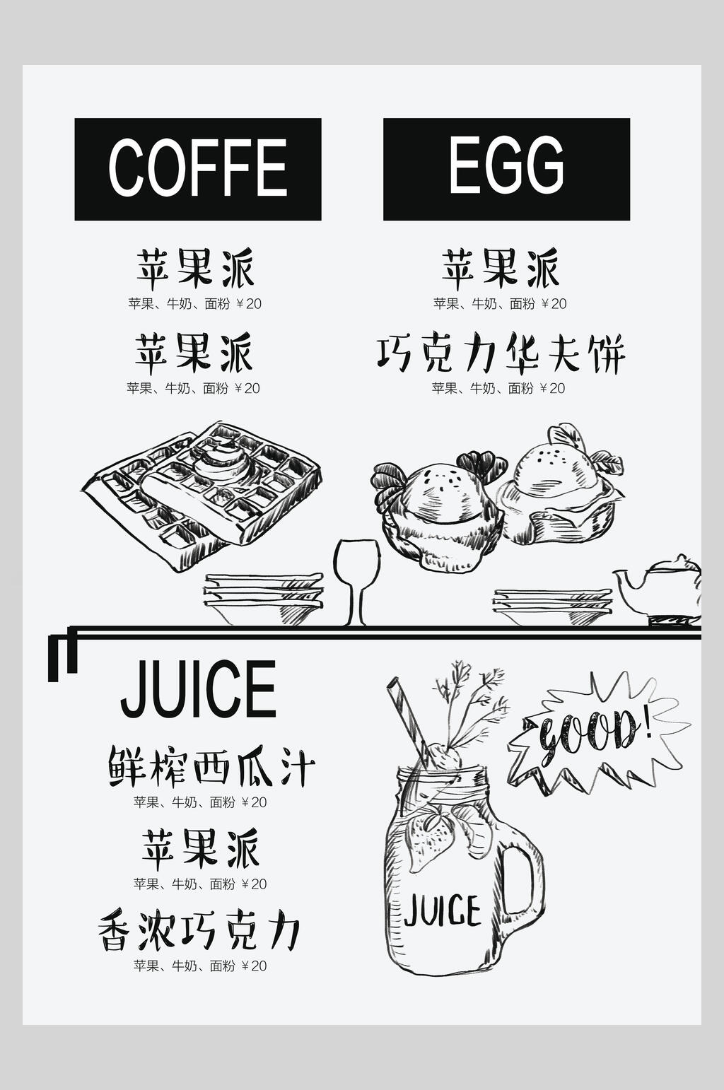 咖啡小吃手绘黑白菜单反面海报素材