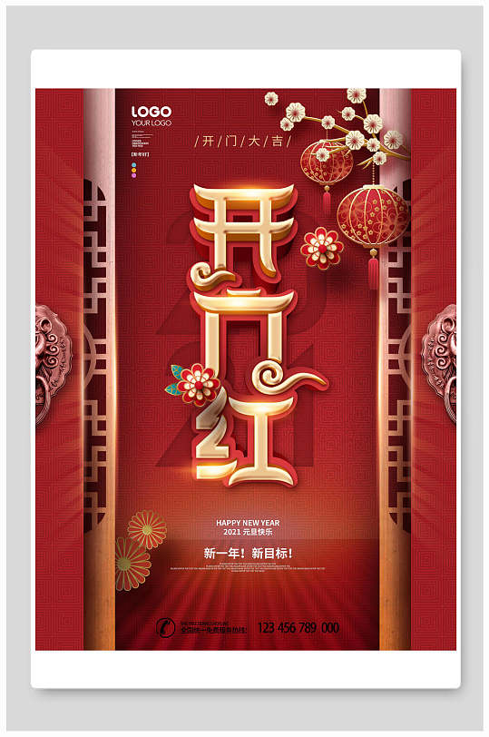 开门大吉新一年新目标开门红海报