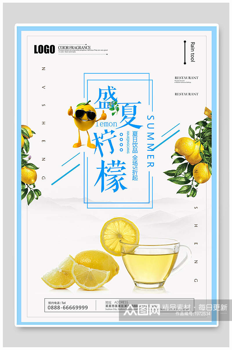 盛夏柠檬茶饮美食海报素材