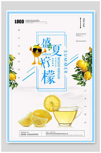 盛夏柠檬茶饮美食海报