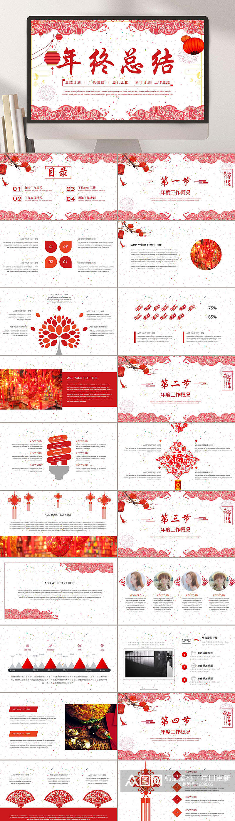 中国风年终总结汇报企业通用PPT素材