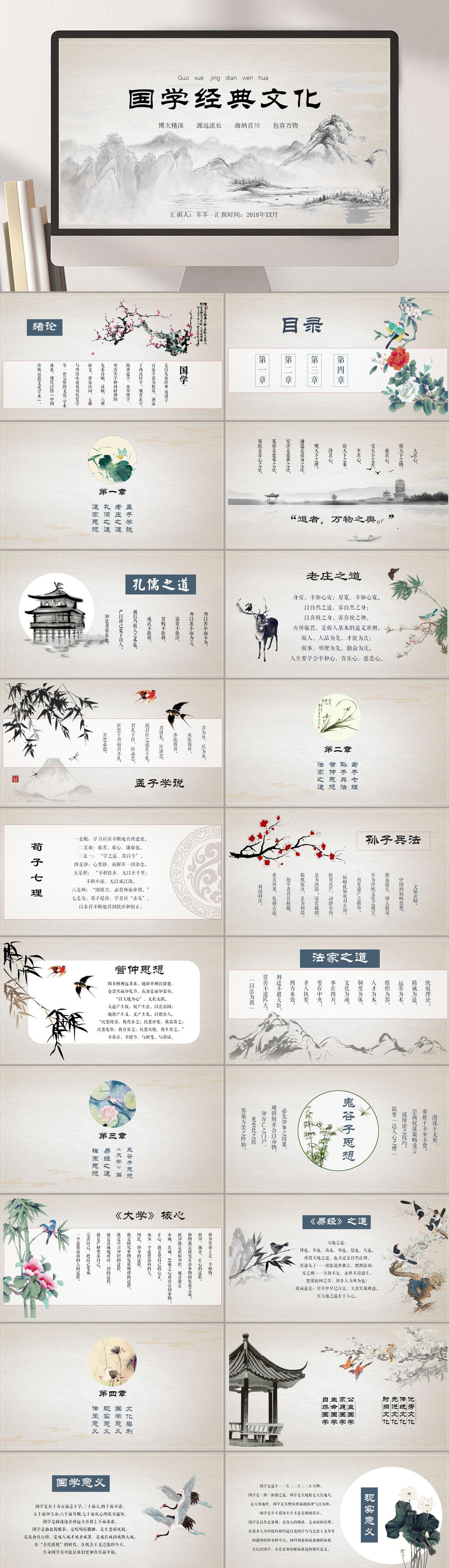 孔儒国学经典文化PPT素材