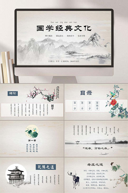 孔儒国学经典文化PPT-众图网