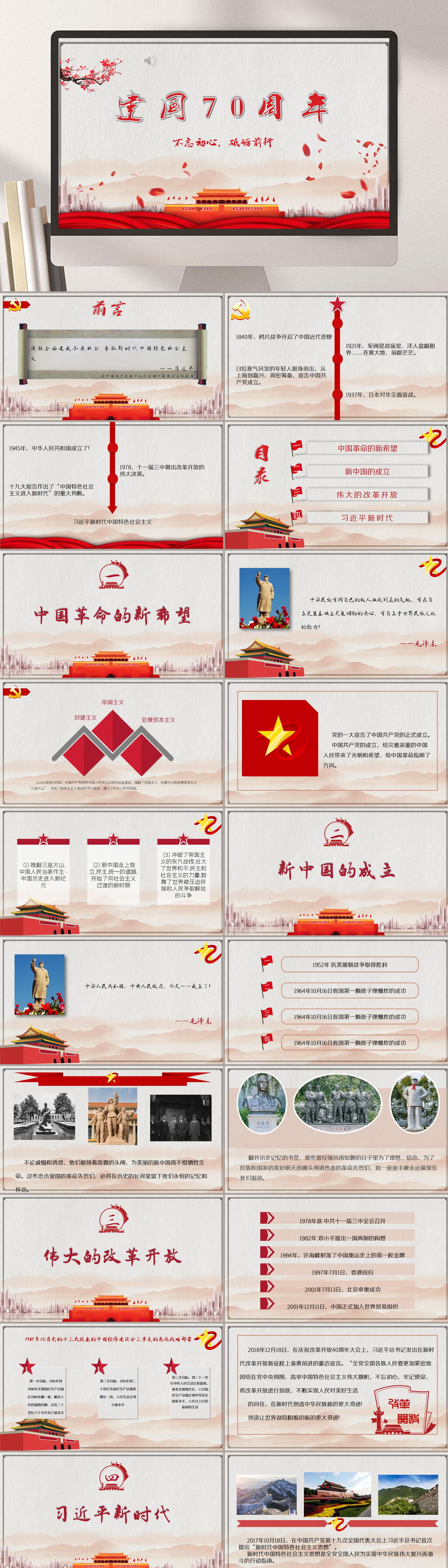 不忘实心励志前行建国70周年国庆PPT素材