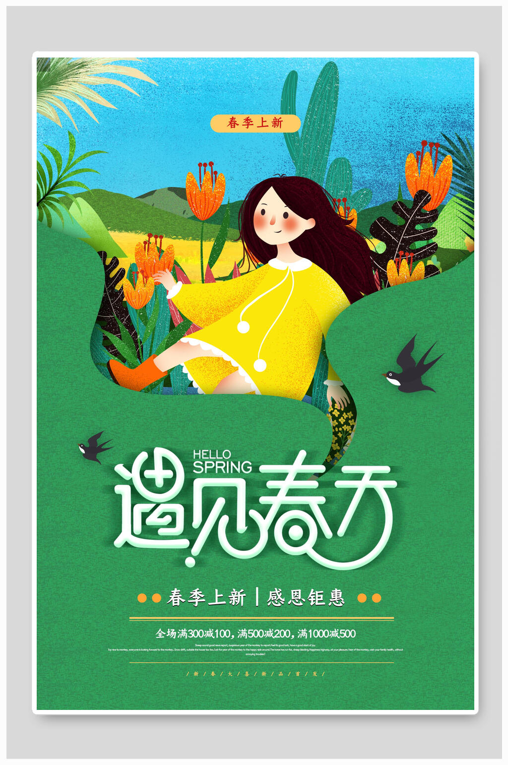 清新花卉绿色遇见春天海报素材