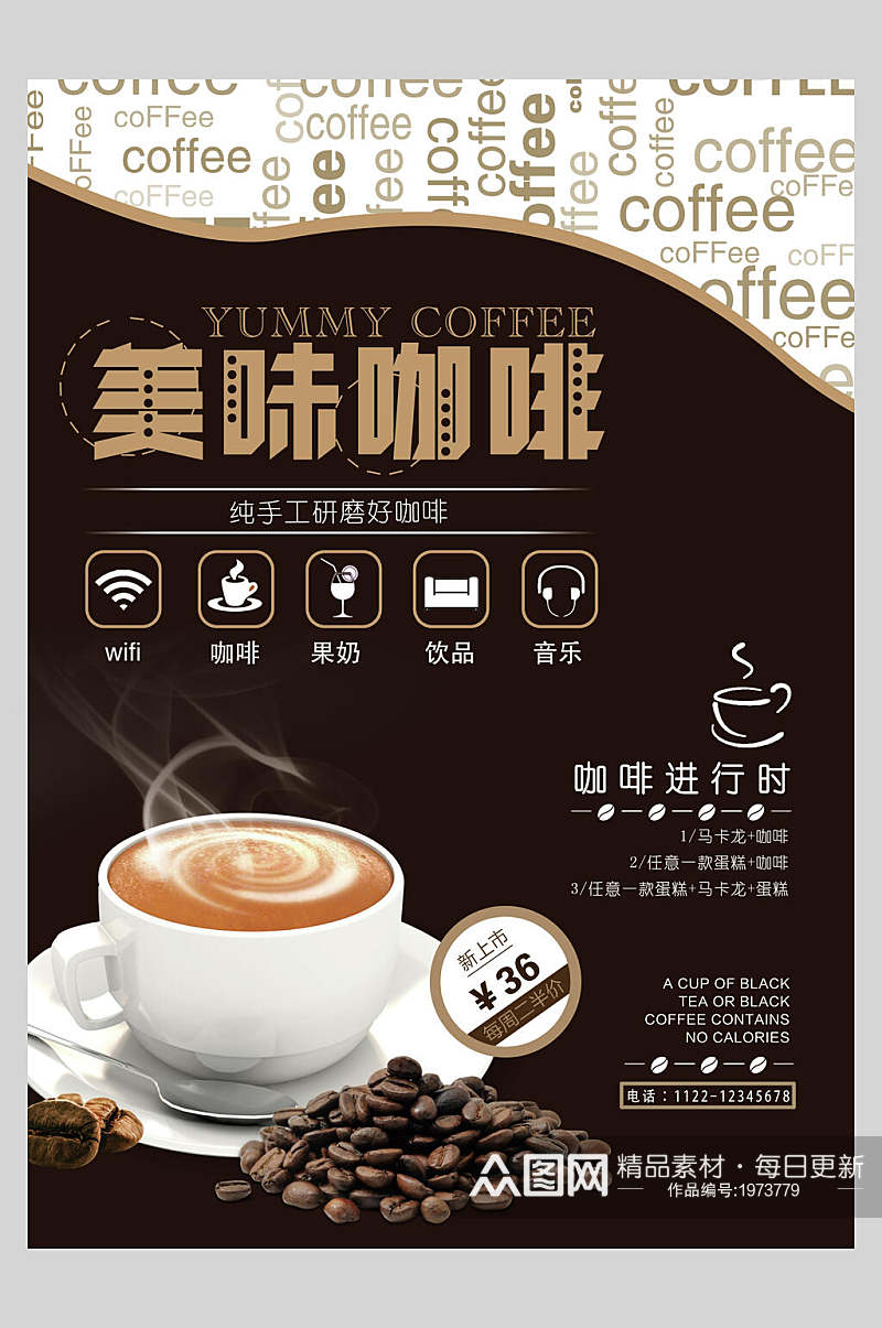 简约时尚美味咖啡宣传单正面海报素材
