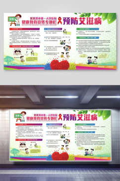 炫彩预防艾滋病日宣传海报展板