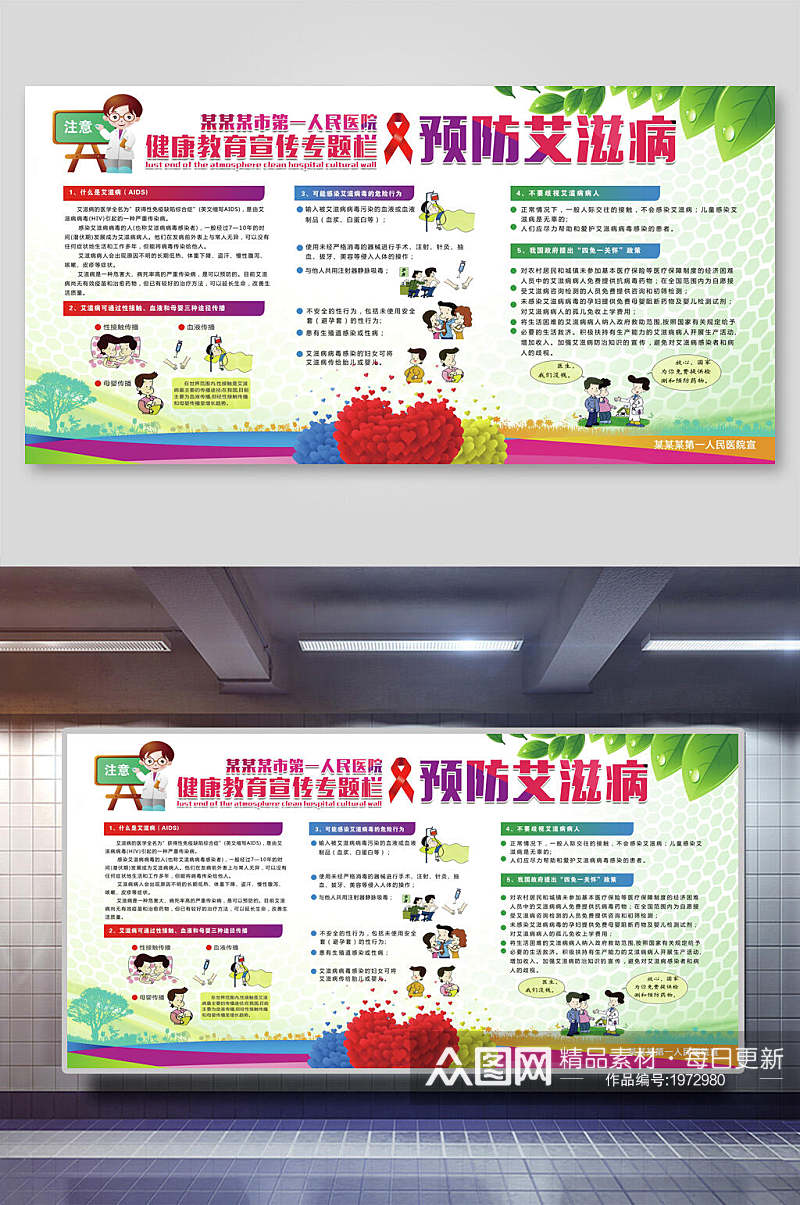 炫彩预防艾滋病日宣传海报展板素材