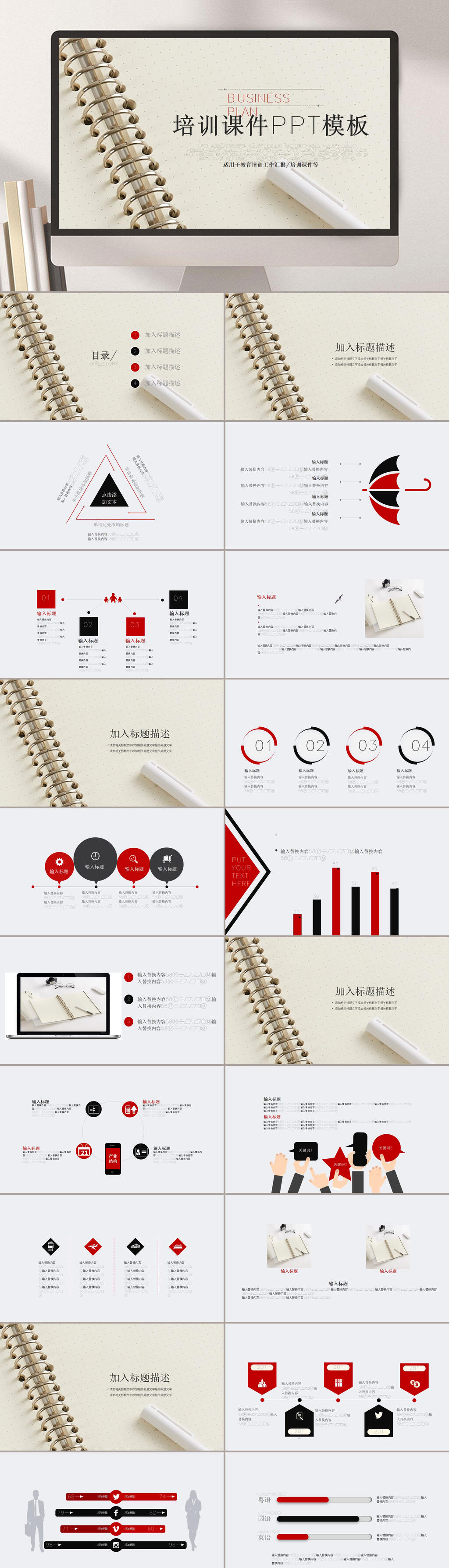 教育工作总结教育培训课件PPT素材