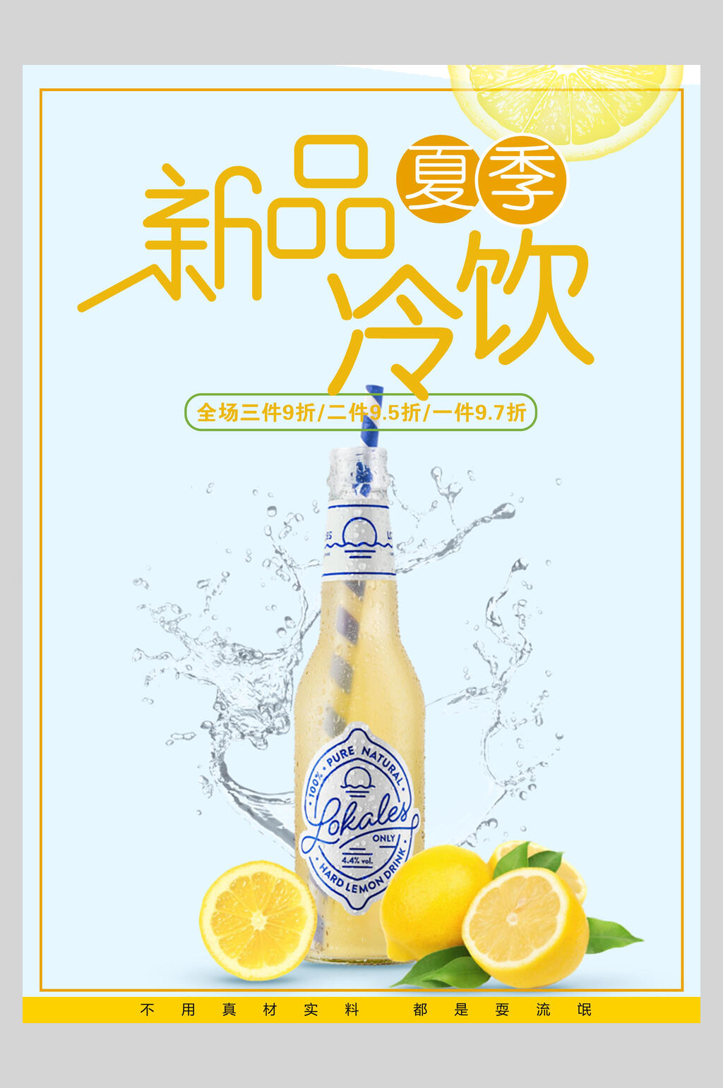 新品冷饮饮品美食菜单正面海报素材