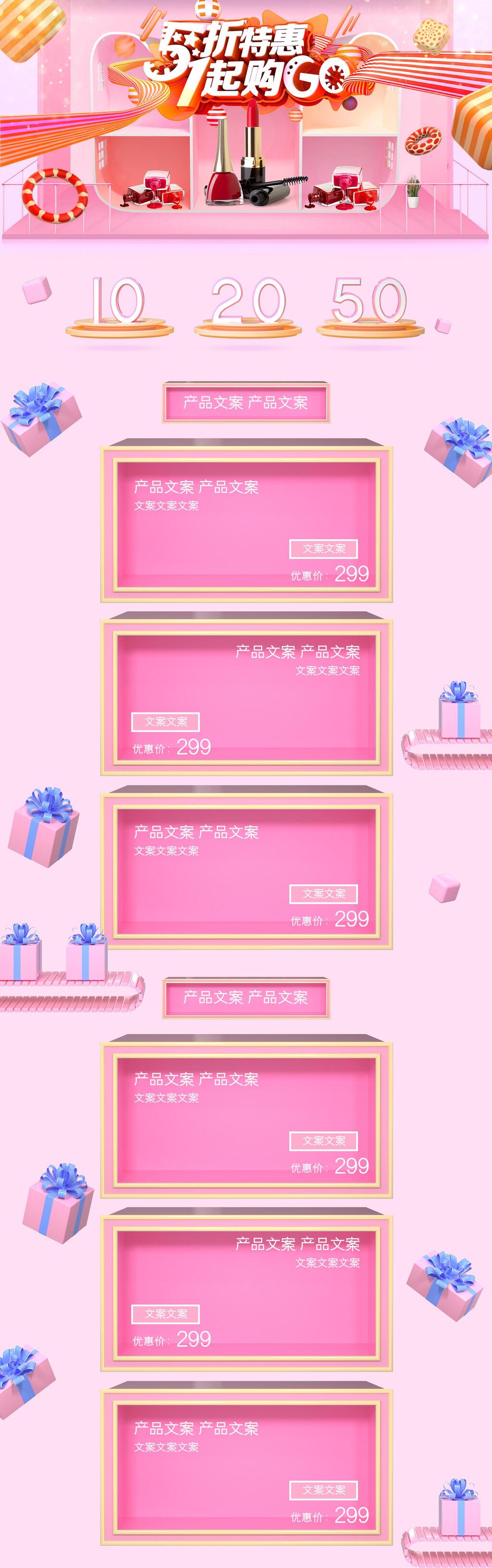 粉色唯美五一劳动节化妆品电商首页素材