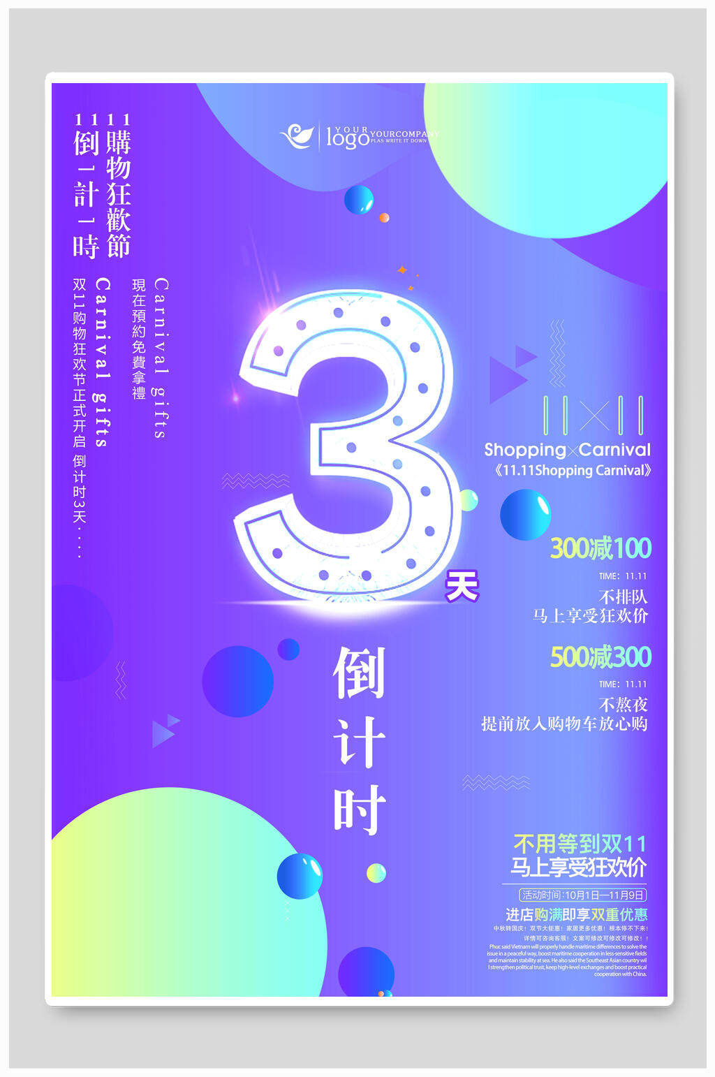 倒计时满300减100海报素材