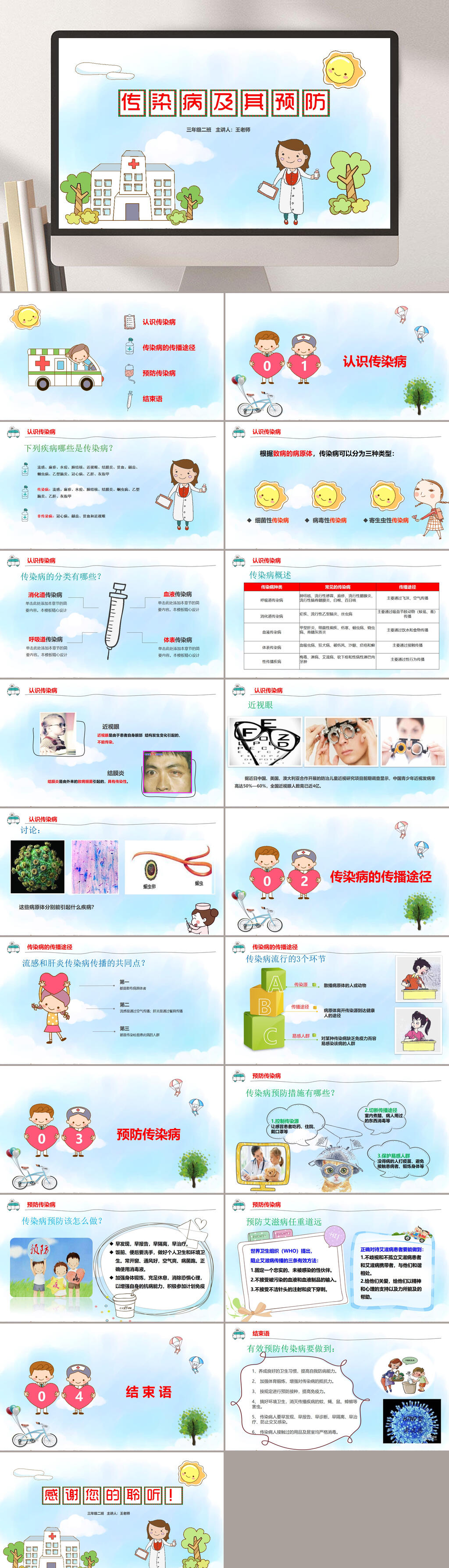 学生传染病及其预防PPT模板素材