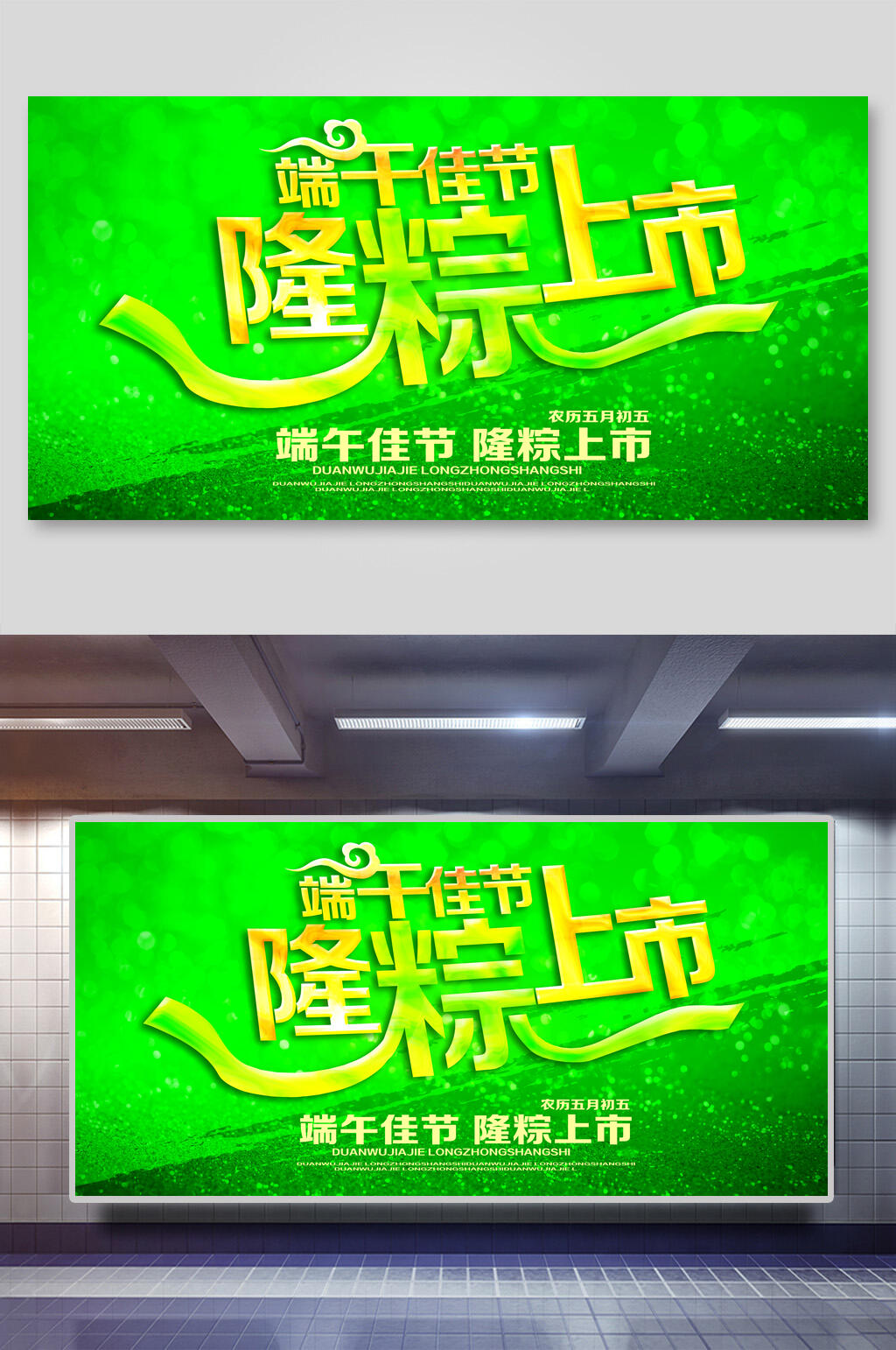 端午节隆粽上市促销海报素材