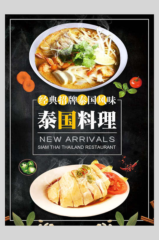 经典招牌泰国风味菜谱菜单价格表海报