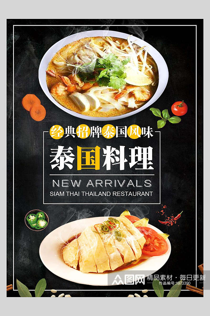 经典招牌泰国风味菜谱菜单价格表海报素材