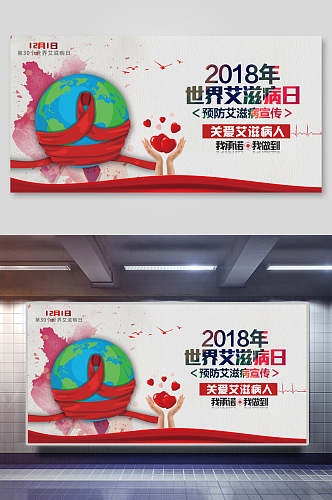 创意炫彩世界艾滋病日宣传海报展板