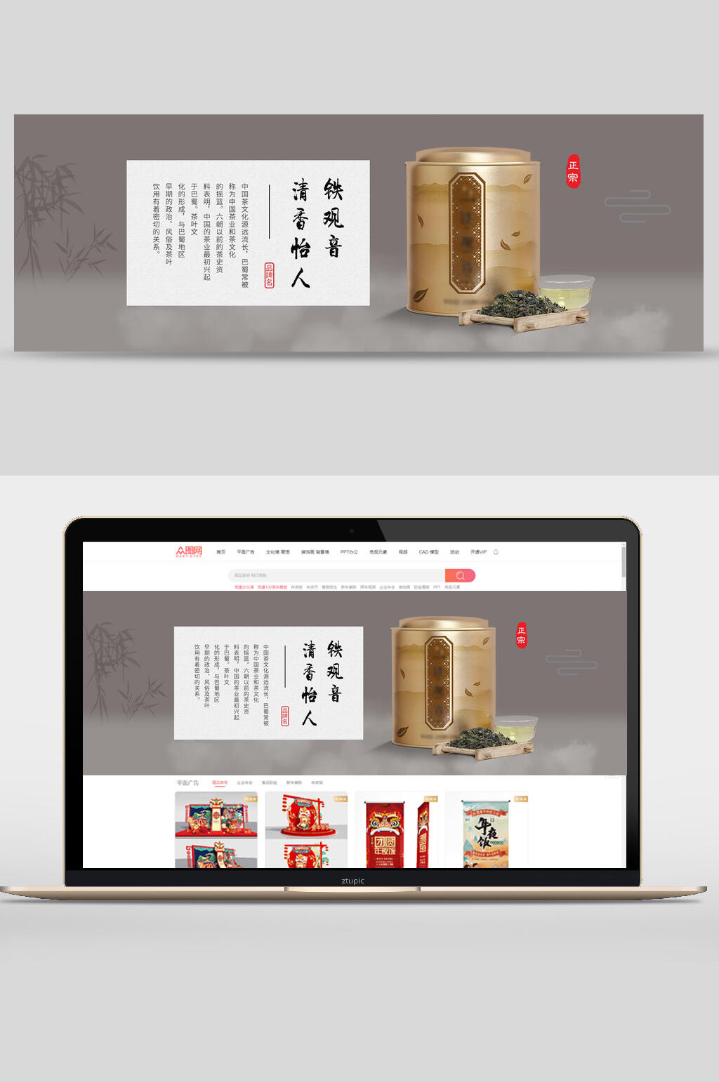 铁观音清新怡人茶文化电商banner素材