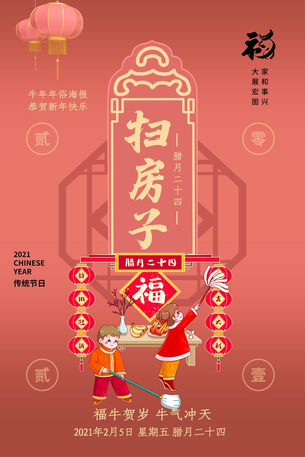 大年初扫房子手机H5长图素材