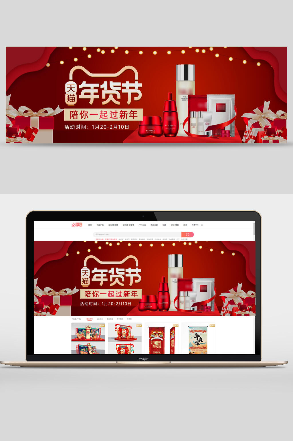 红色年货节化妆品促销电商banner素材