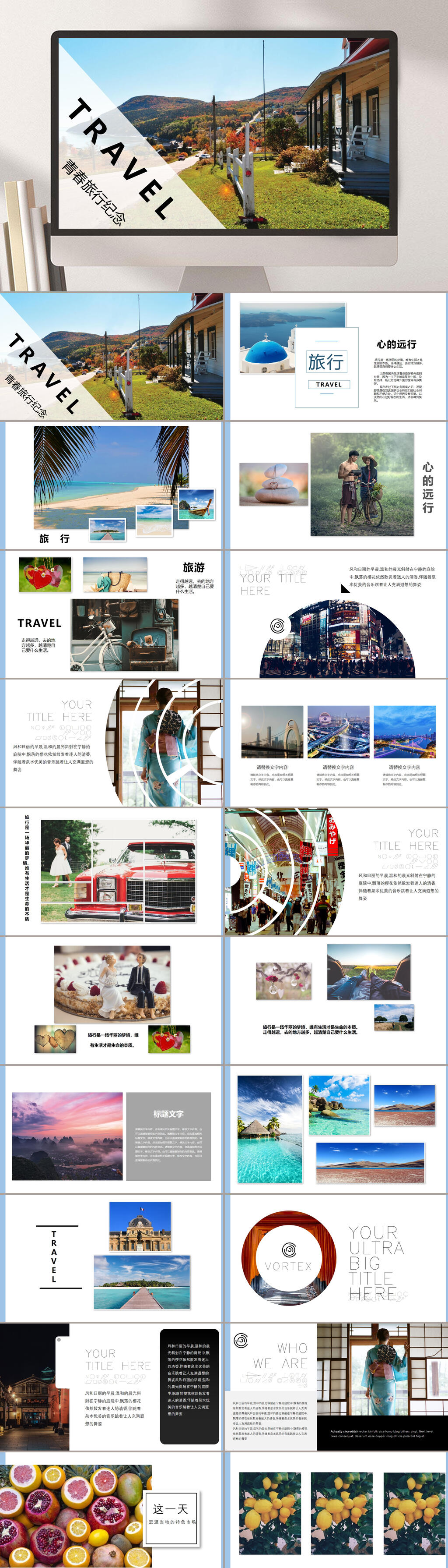欧美风青春旅行纪念企业PPT模板素材