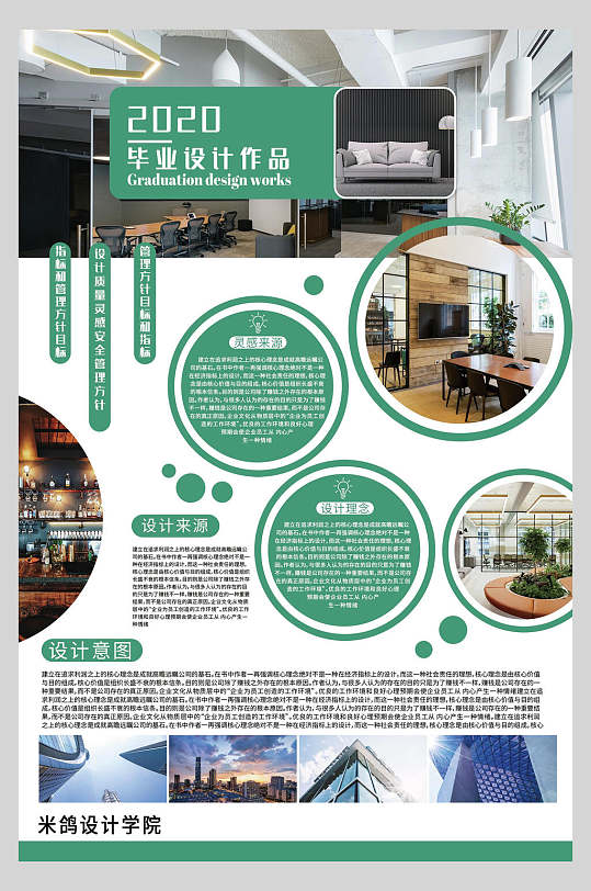 毕业设计环艺作品作品展展板