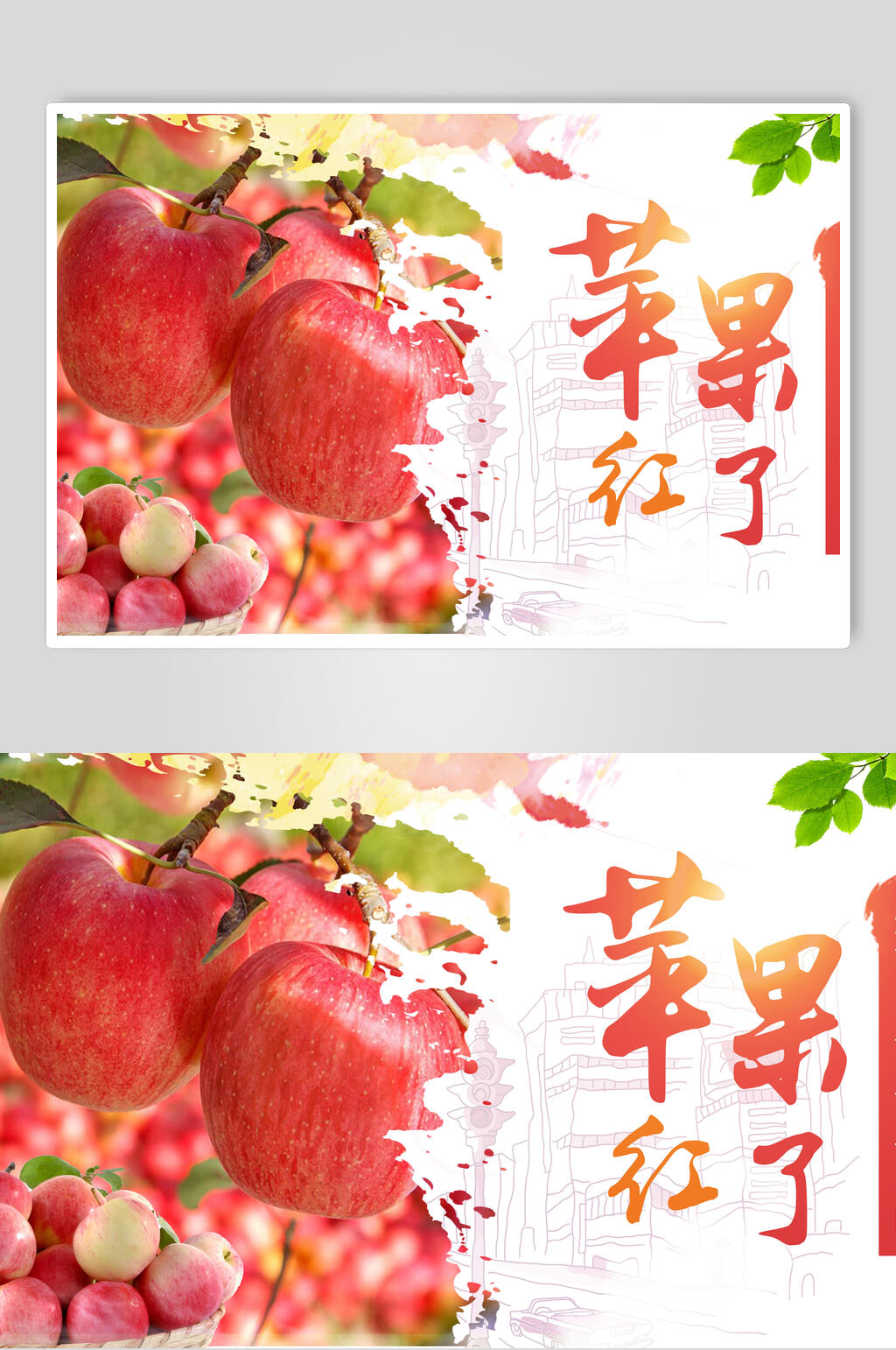 苹果红了海报设计素材