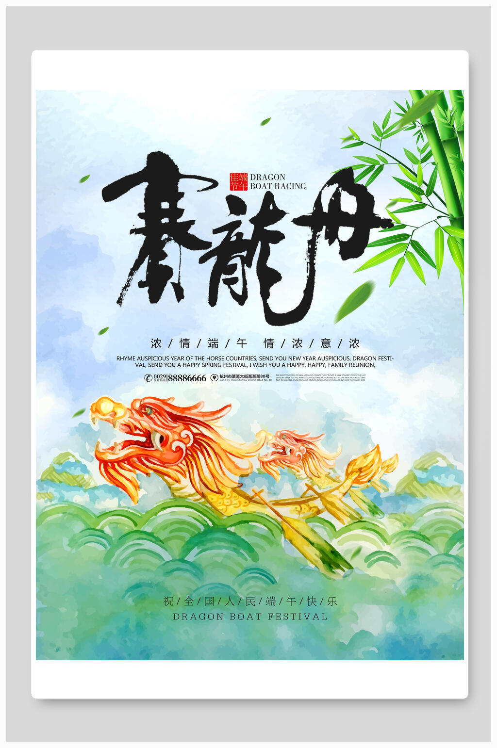 赛龙舟端午节海报素材