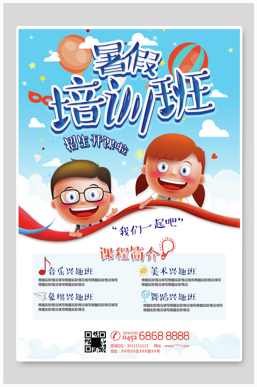 招生海报音乐培训班辅导班素材