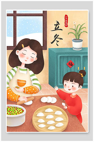 清新唯美立冬包饺子节气插画素材