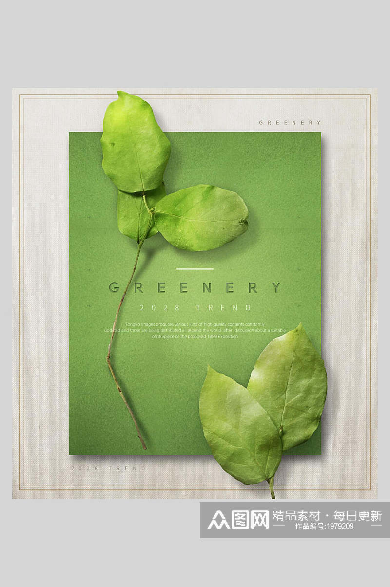 绿色植物海报叶子绿色淡雅海报素材