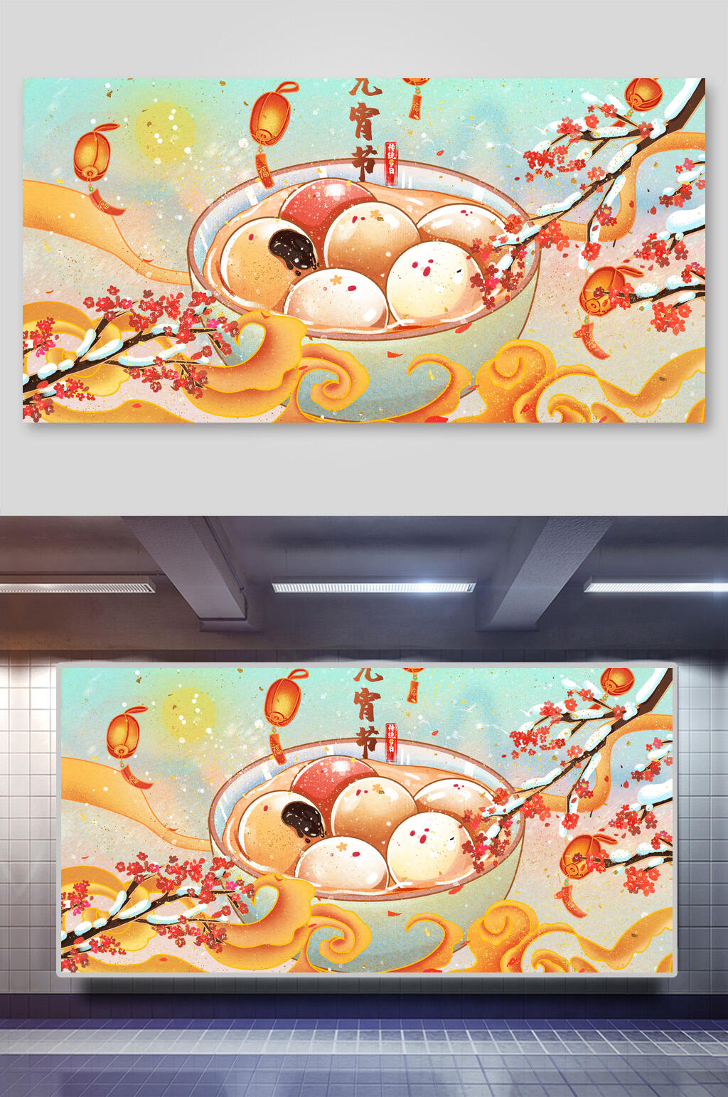 国潮风灯笼元宵节美食汤圆插画展板素材