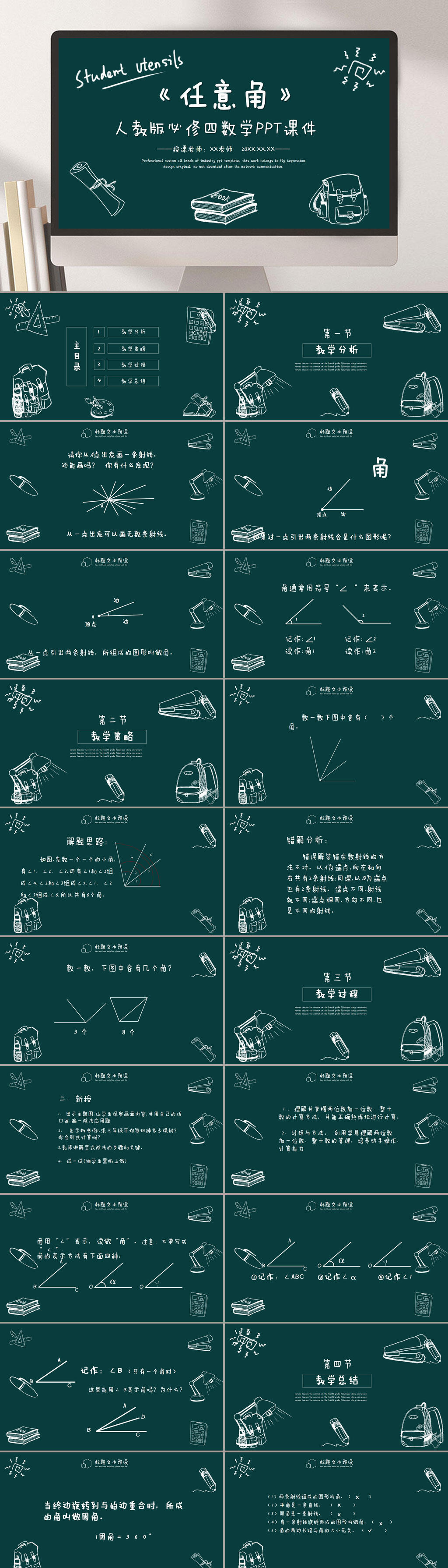 数学任意角教育培训课件PPT素材