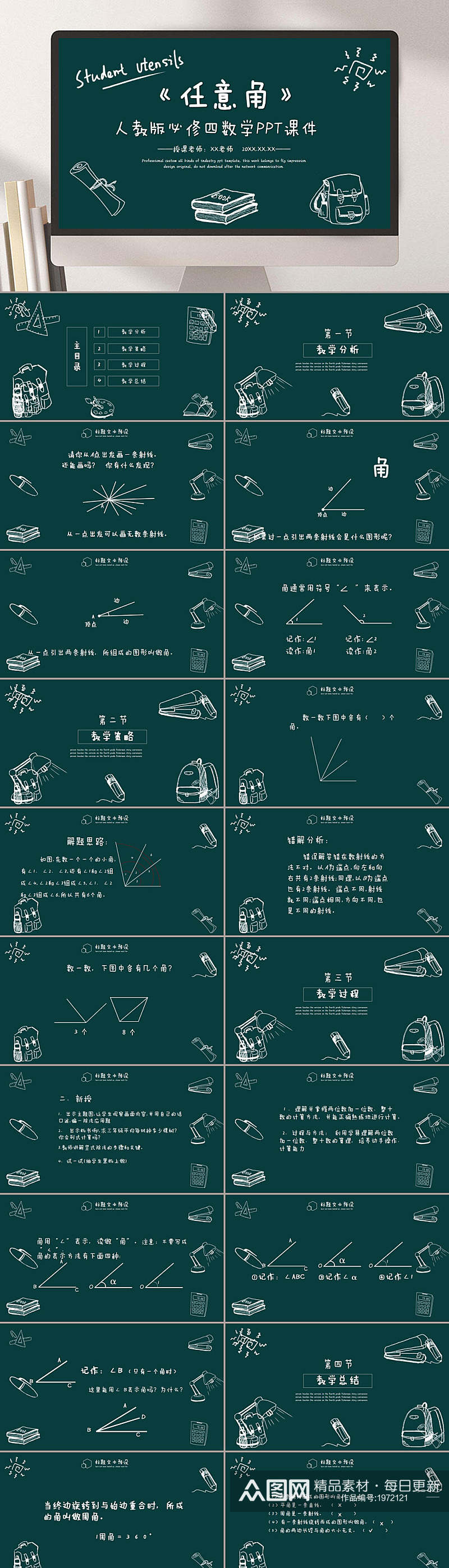 数学任意角教育培训课件PPT素材