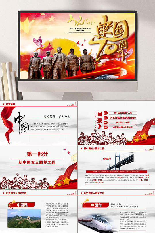 庆祝中国成立70周年国庆PPT