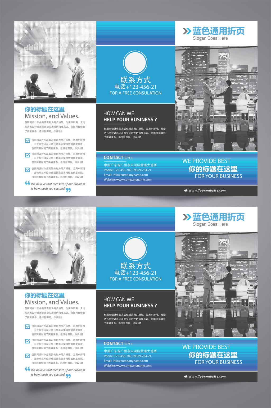 蓝色通用折页三折页素材