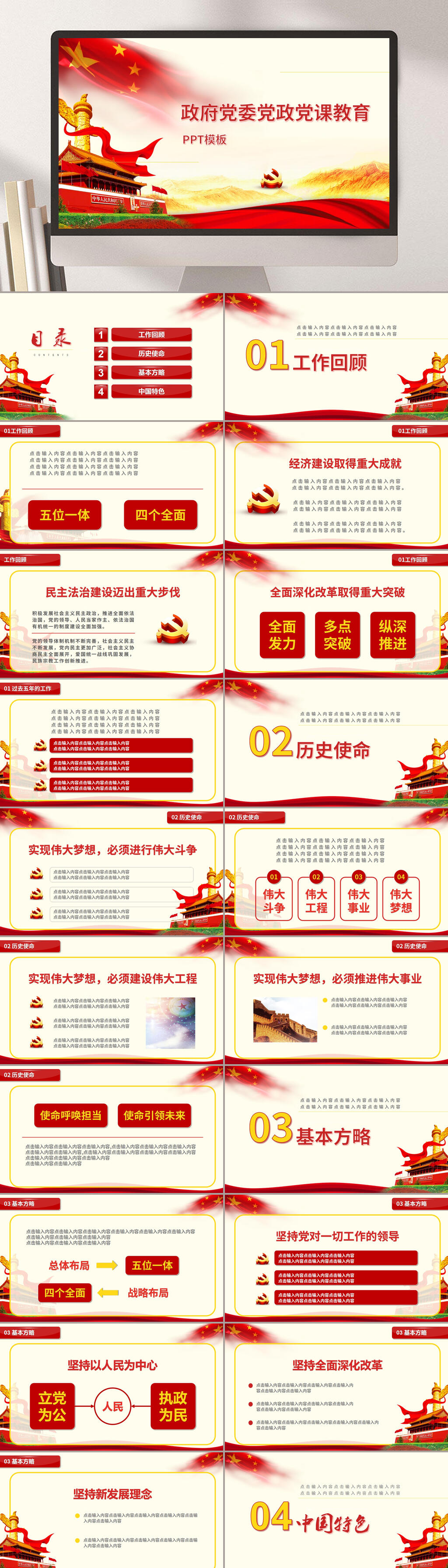 政府党委党政党课教育培训PPT素材