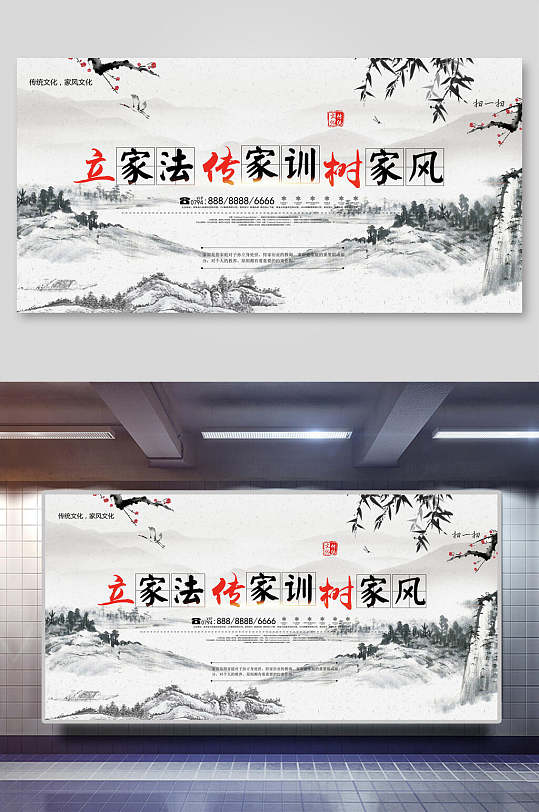 立家法传家训家风家训展板海报