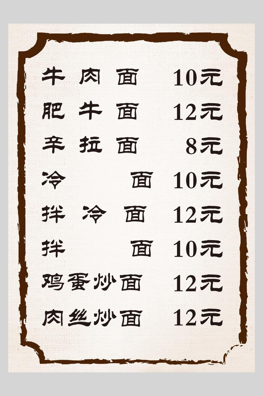 美味面食菜谱菜单价格表海报素材